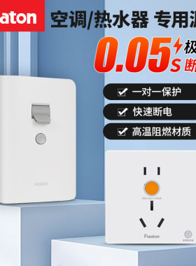 法纳通漏电保护插座16a五孔家用热水器专用保护器32a空调漏保开关