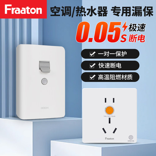 法纳通漏电保护插座16a五孔家用热水器专用保护器32a空调漏保开关