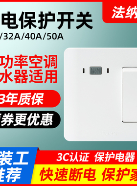 法纳通32A漏电保护器40A断路器空气开关柜式空调热水器插座插头