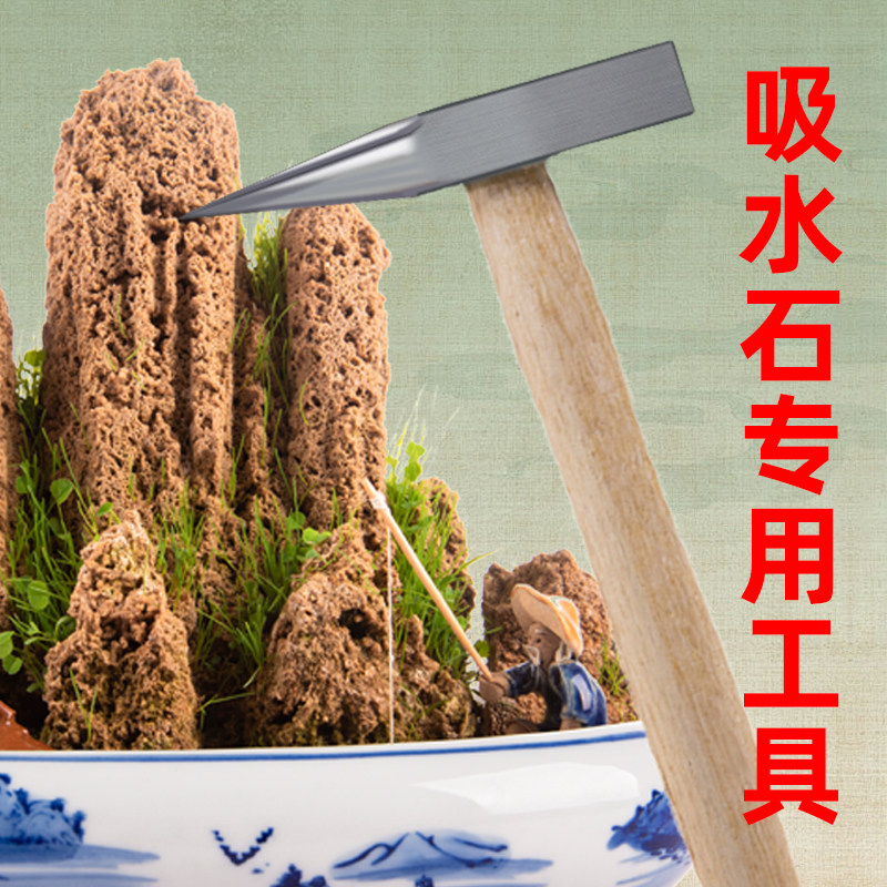吸水石工具锤子凿子上水石小镐小凿子雕刻制作假山园艺盆景工具,鲜花速递/花卉仿真/绿植园艺,锄头,淘宝优惠券,粉丝福利购,淘宝优惠卷