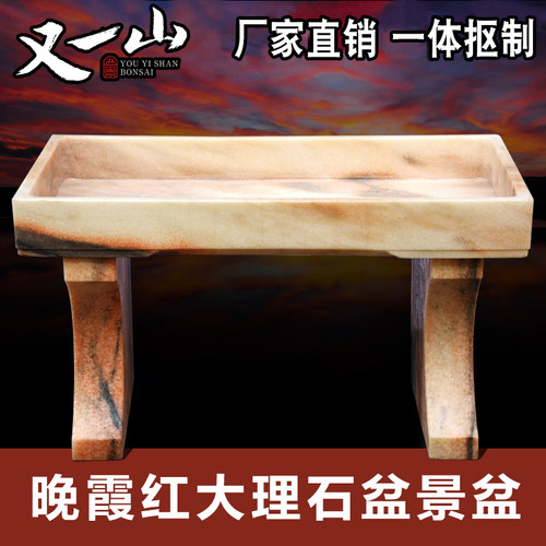 天然大理石晚霞红假山盆景盆吸水石上水石底座长方形深盆无孔盆