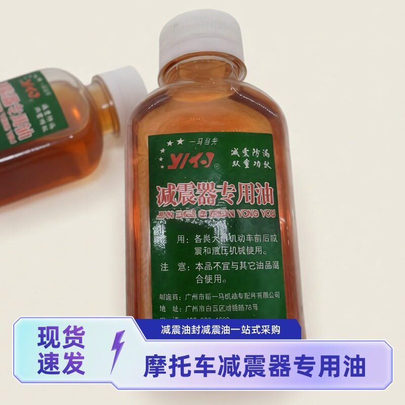 摩托车减震器专用油液压油