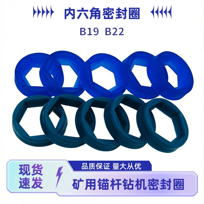 矿用锚杆钻机内六角水封密封配件