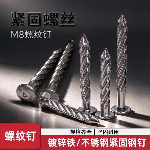 螺纹钉304不锈钢镀锌铁6厘钢钉M8