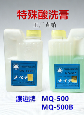 渡边不锈钢酸洗膏304洗钢水MQ500B金属焊斑焊道钝化液清洁焊助剂