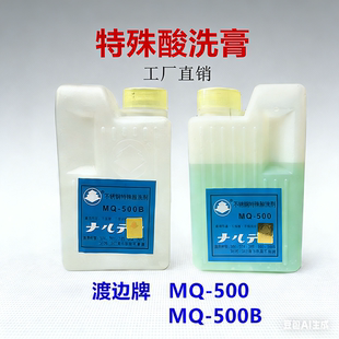 渡边不锈钢酸洗膏304洗钢水MQ500B金属焊斑焊道钝化液清洁焊助剂