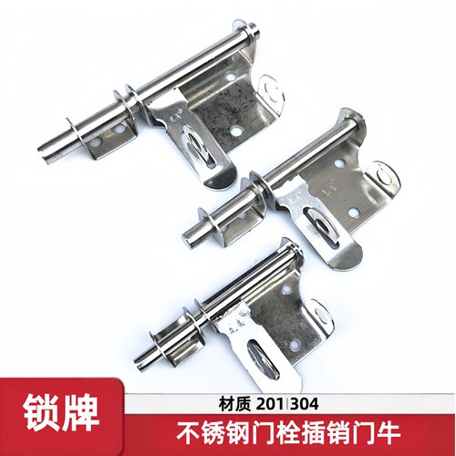 龙美锁牌不锈钢防盗插销锁扣门拴