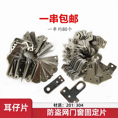 防盗网窗固定片拉爆耳仔连接焊片