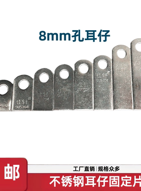 8厘圆孔耳片防盗网门窗焊接固定片90度角码不锈8mm螺丝孔直耳仔片