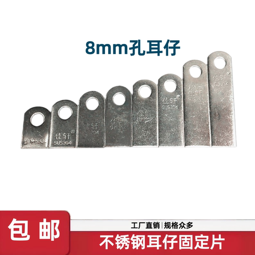 8mm孔耳仔固定片螺纹钉连接角码