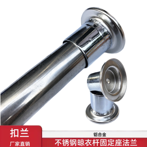 铝合金法兰座25mm扣兰衣架固定座