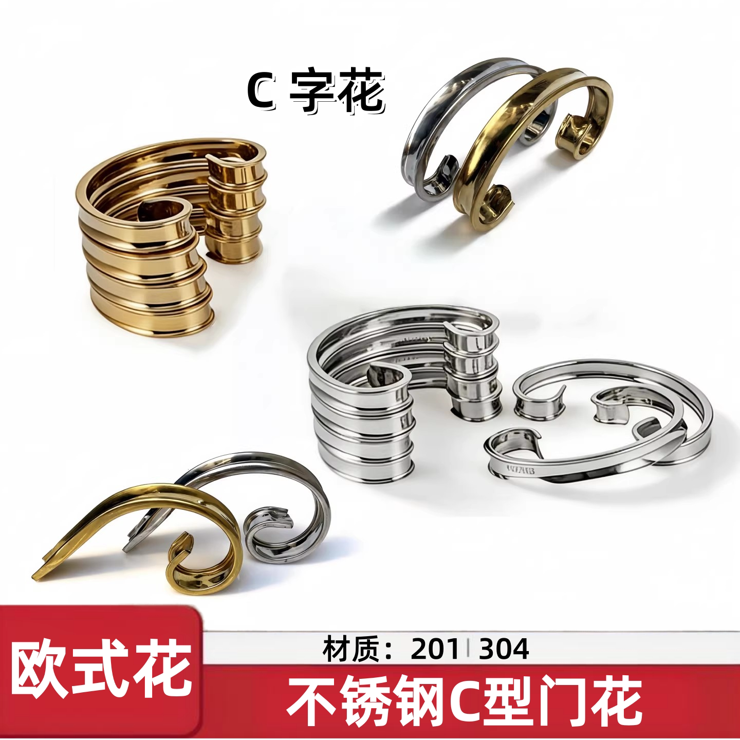 304不锈钢C字C型耳朵花欧式艺术花弯管围护栏大门窗花100葵花装饰图片