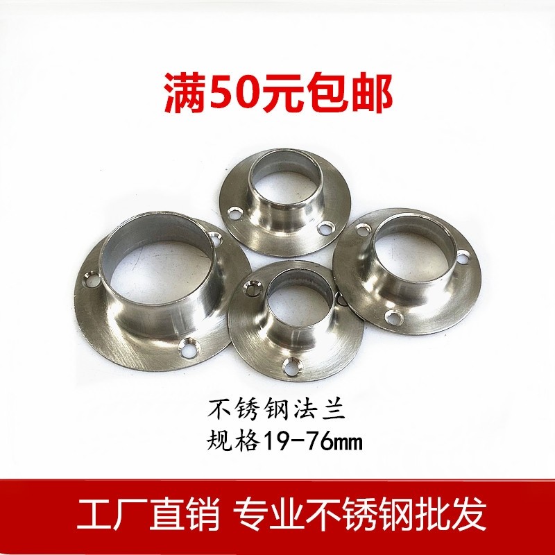 加厚不锈钢冲压法兰座51圆管架座壁橱柜衣杆挂衣晾衣浴帘固定托座,基础建材,衣杆,淘宝优惠券,粉丝福利购,淘宝优惠卷