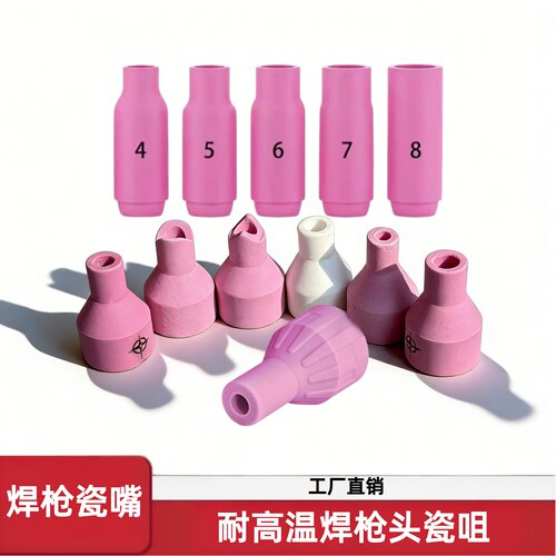 氩弧焊枪头配件陶瓷枪嘴焊接耗材