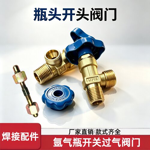 大小氩气瓶阀门开关气盖40升瓶头