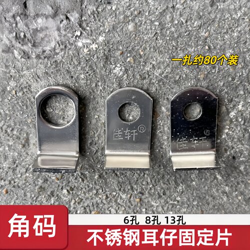 孔角码304不锈钢6mm90门窗防盗网
