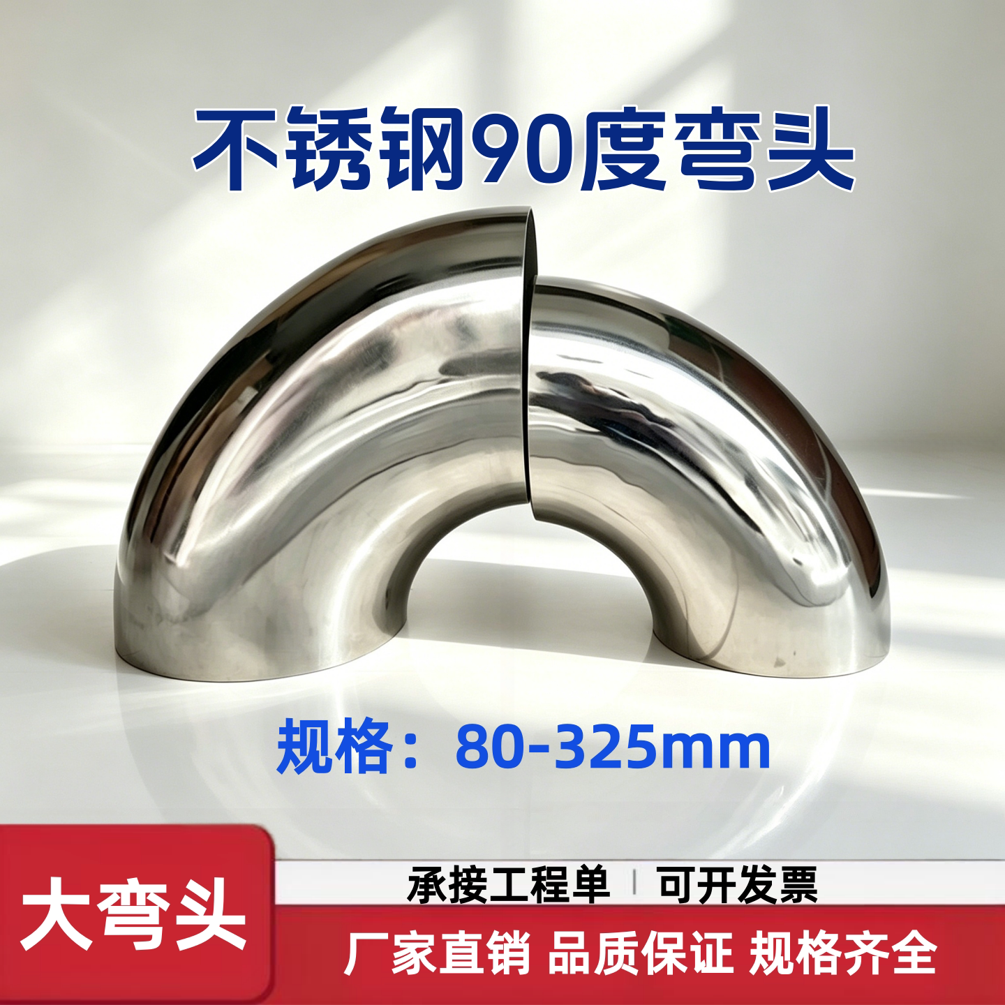 大弯头90度工业管道对焊接头风管图片