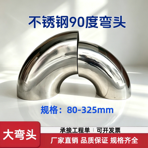 大弯头90度工业管道对焊接头风管