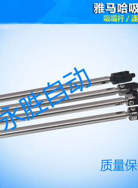 雅马哈贴片机YV100XG 吸嘴杆汉城通吸嘴盛世通吸杆YAMAHA