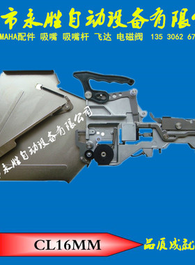 YAMAHA贴片机CL16MM飞达YV100 YG200贴片机用 国产DIY 贴片机共用