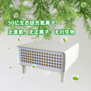 80亿纳米小粒径生态级负氧离子发生器生成机空气净化器森林氧吧