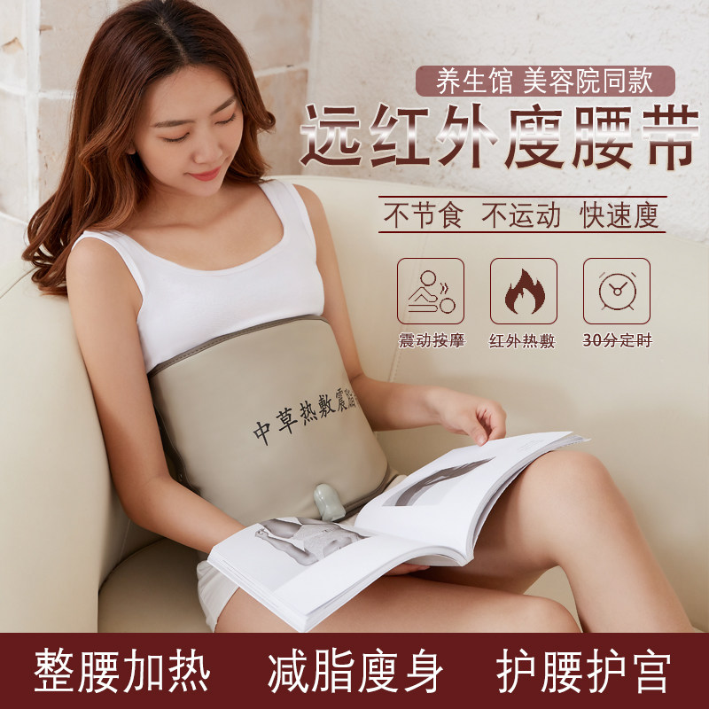 远红外线加热腰带振动热敷震脂带美容院用减肥燃甩脂仪腹部暖宫带