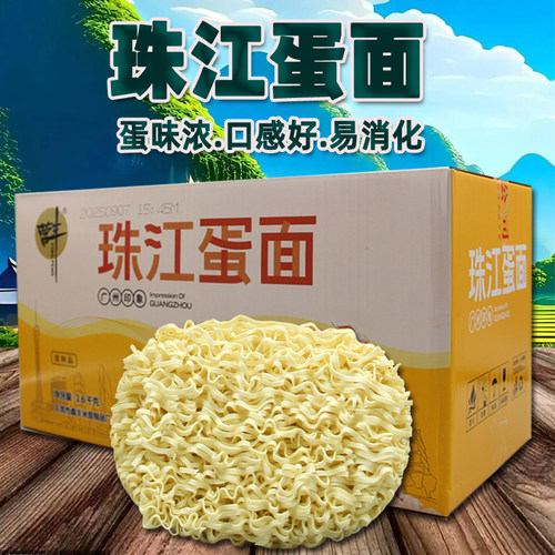 【坦香】珠江蛋味全蛋火锅面条