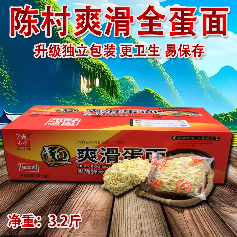 陈村爽滑蛋面1.6千克全蛋面图片