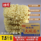 坦香新鲜大碗面整箱装 方便面 面饼麻辣烫专用火锅面面条非油炸散装