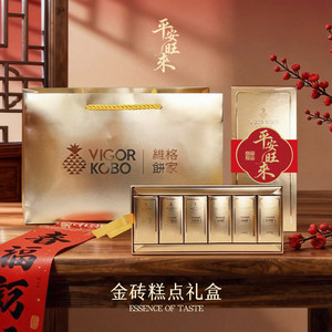 维格饼家600g金砖凤梨苹果酥礼盒12枚装年货礼盒中式糕点送礼