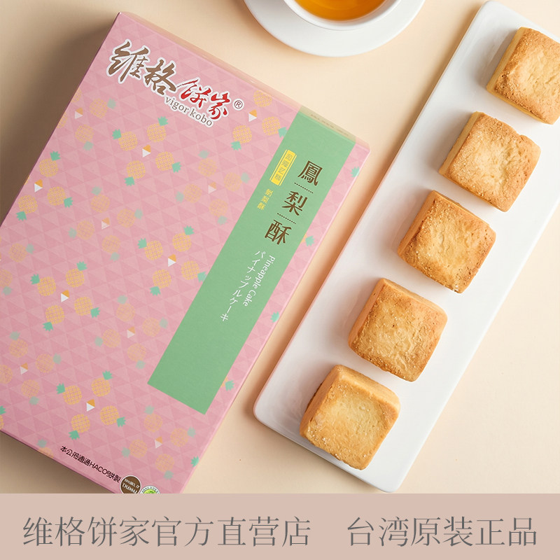 维格饼家台湾原装进口凤梨酥多颗礼盒包装中式糕点伴手礼零食特产