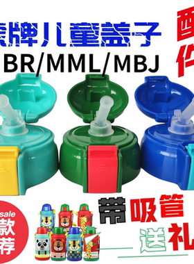通用原装虎牌儿童保温杯盖MML MBR MBJ-C06C小狮子吸管盖吸嘴配件