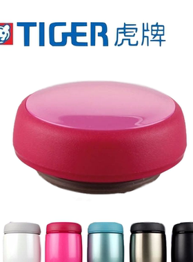 适配原装TIGER虎牌保温杯杯盖通用正品MJA A036 A048垫圈配件盖子