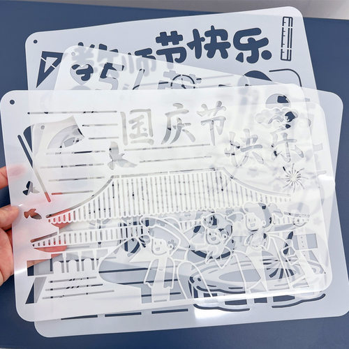 A4镂空模板小学生手抄报素材