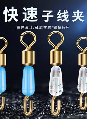 快速子线夹硅胶防缠绕开口8八字环连接器强拉力别针钓鱼渔具配件