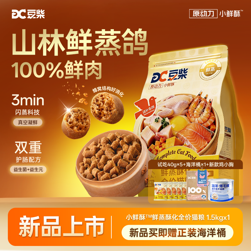 豆柴全价猫粮成猫幼猫粮鲜蒸鲜肉猫粮鸡肉乳鸽配方营养小鲜酥猫粮