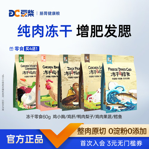 豆柴天然宠物冻干鸡胸肉