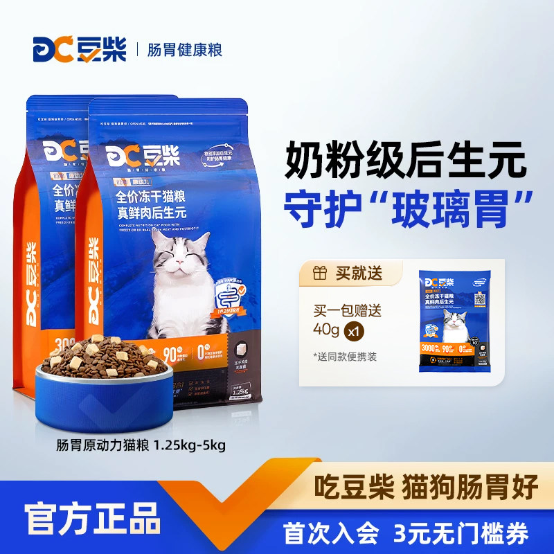 豆柴原动力肠胃猫粮1.25kg 81元 - 86线报