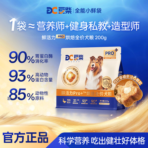 豆柴鲜活力低温烘焙犬粮比熊博美泰迪小型犬中大型狗粮试吃装200g