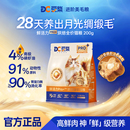 豆柴烘焙猫粮鲜活力Pro 美毛低温全价无谷冻干成幼猫200g试吃装