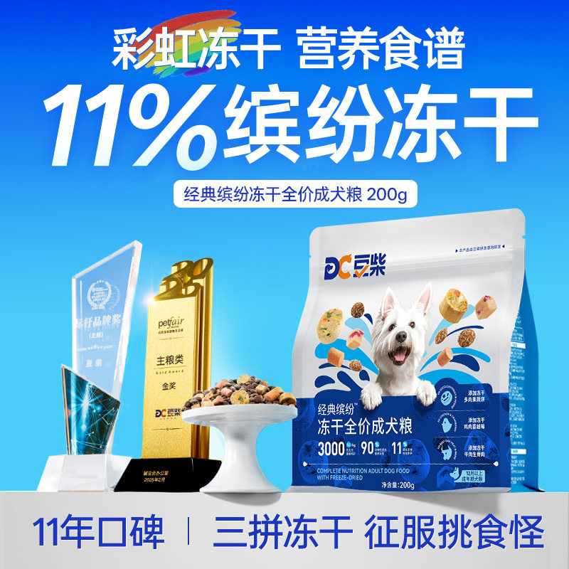 豆柴缤纷三拼冻干犬粮200g 9.4元 - 86线报