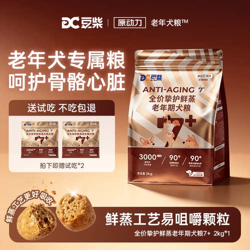 鲜蒸酥化肠胃养护心脏老年犬粮