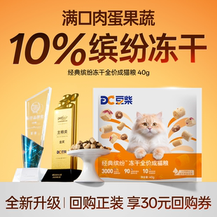 豆柴猫粮试吃三拼冻干经典 尝鲜 缤纷长肉增肥发腮全价成猫 新品