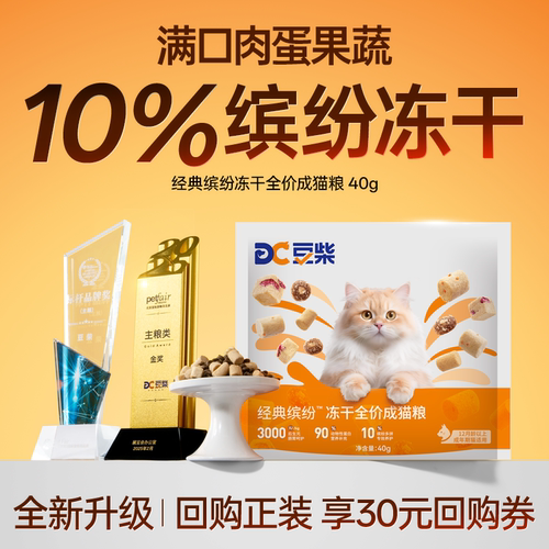 【新品尝鲜】豆柴猫粮试吃三拼冻干经典缤纷长肉增肥发腮全价成猫