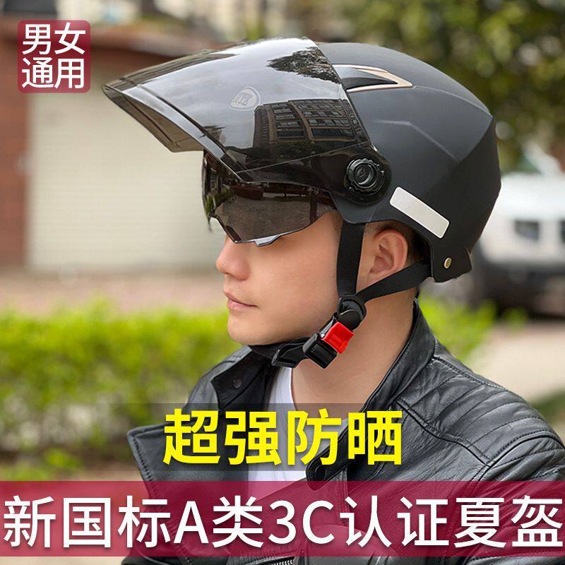 新国标3C认证电动车头盔男女士通用电瓶电动车帽夏天骑行防晒透气