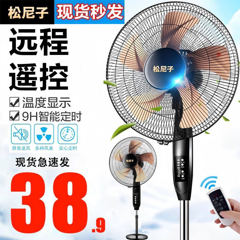 电风扇落地扇家用大风力台式立式扇节能宿舍遥控工业摇头静音电扇