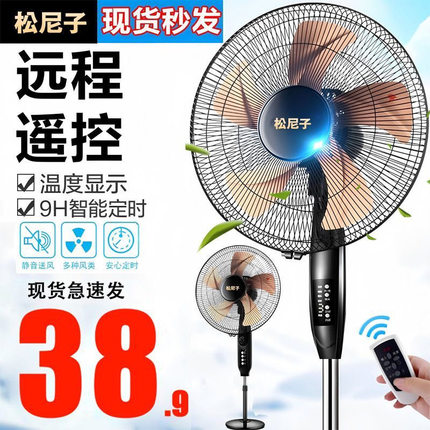 电风扇落地扇家用大风力台式立式扇节能宿舍遥控工业摇头静音电扇