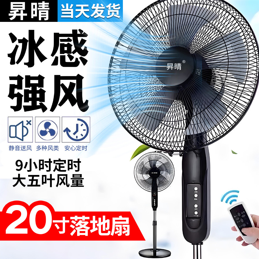电风扇落地扇家用大风力台式立式扇节能宿舍遥控工业摇头静音电扇