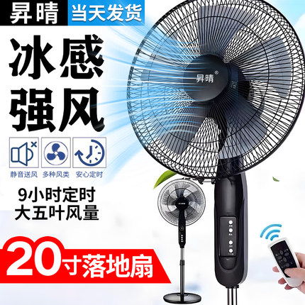 电风扇落地扇家用大风力台式立式扇节能宿舍遥控工业摇头静音电扇