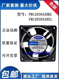 FAN 12CM FM12038A2HSL 机柜交流散热风扇 全新AXIAL HBL AC220V